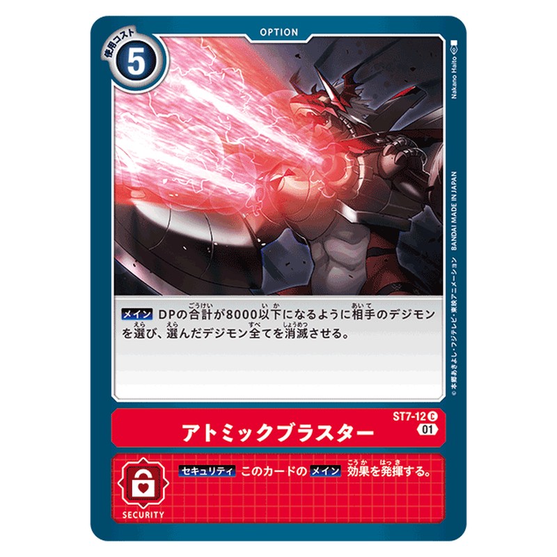 アトミックブラスター