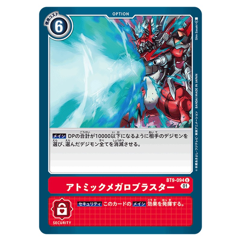 アトミックメガロブラスター