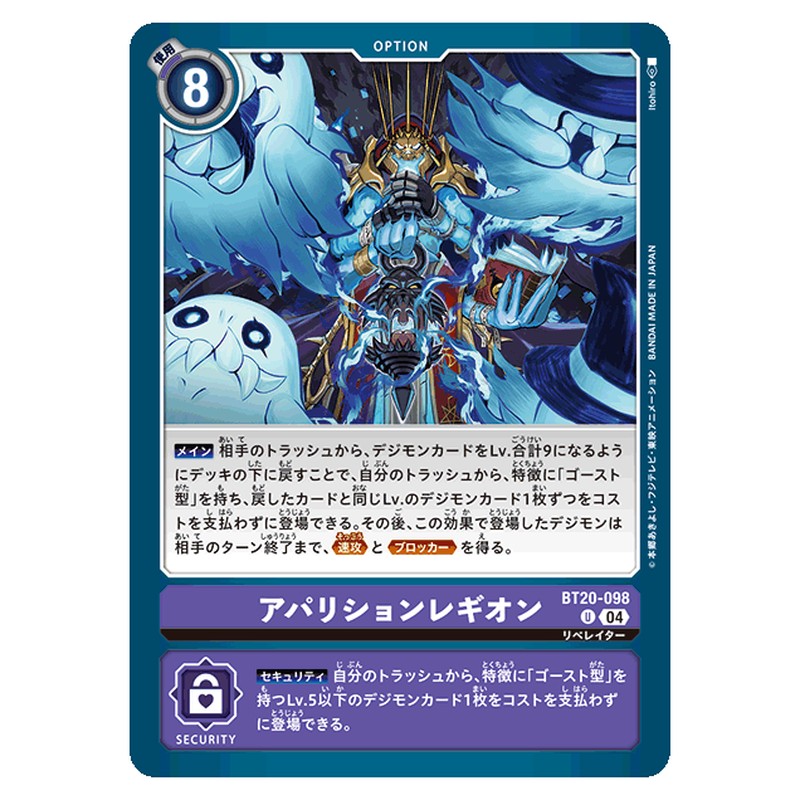 アパリションレギオン