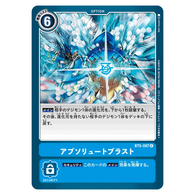 アブソリュートブラスト