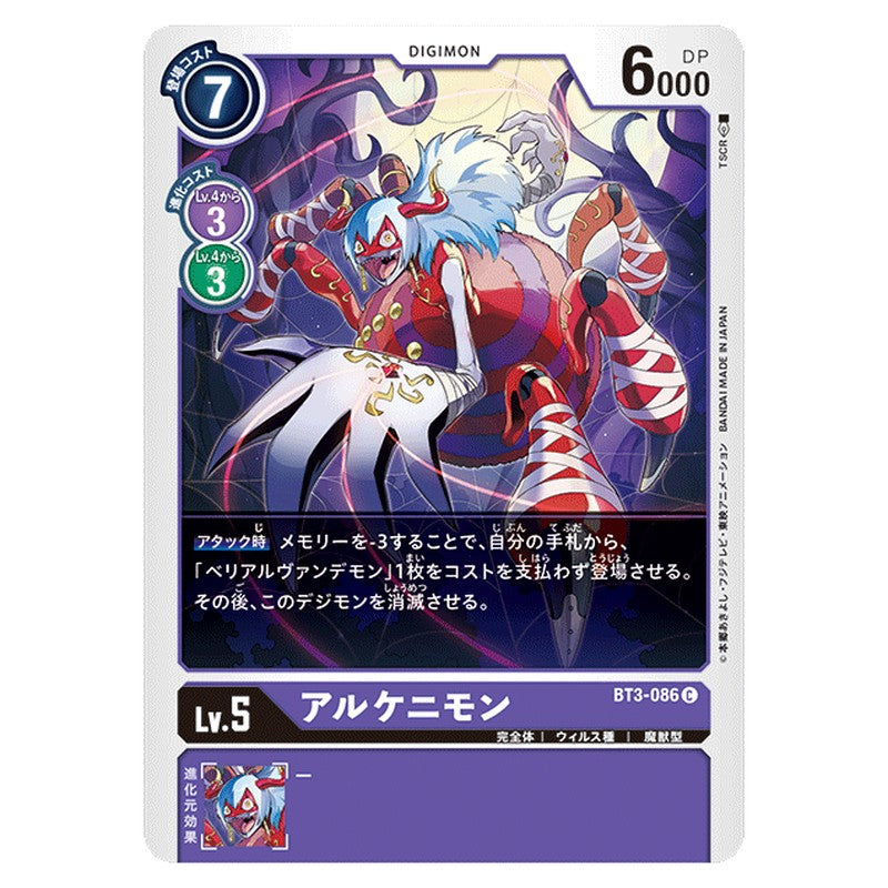 アルケニモン