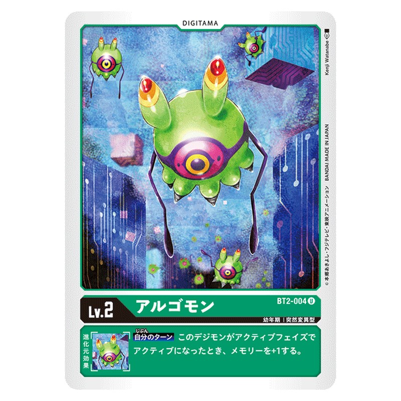 アルゴモン