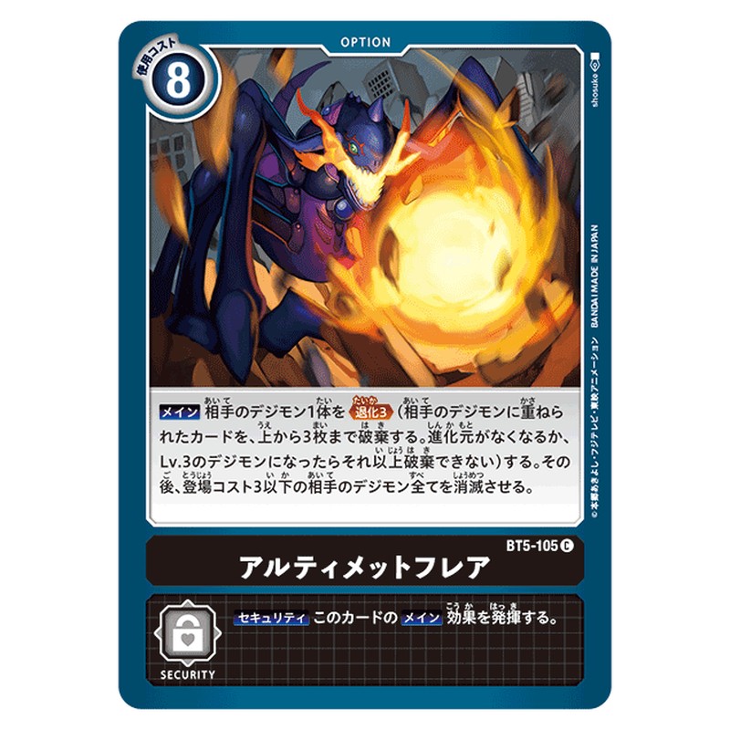 アルティメットフレア