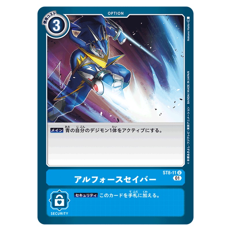 アルフォースセイバー
