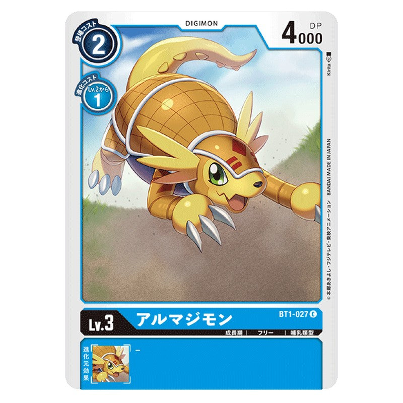 アルマジモン