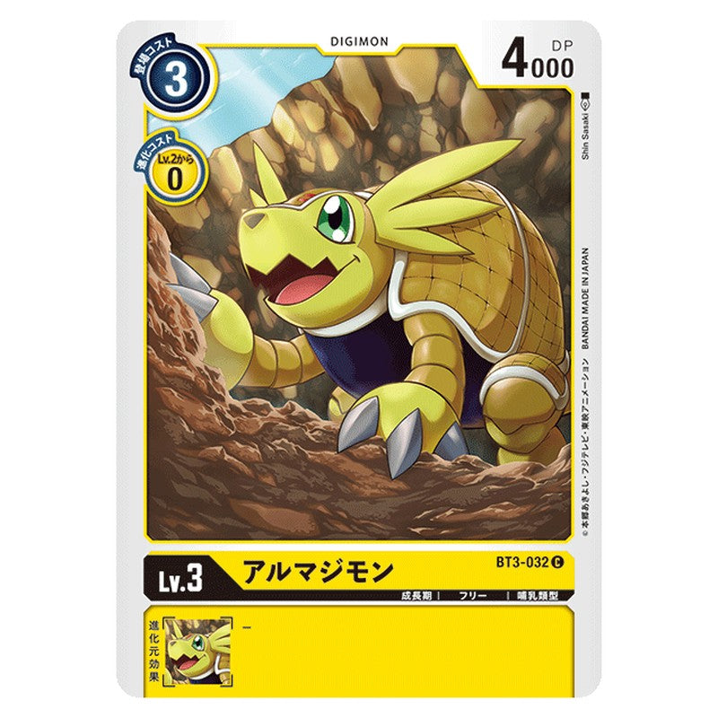 アルマジモン