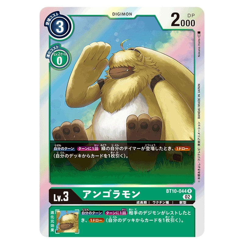 アンゴラモン