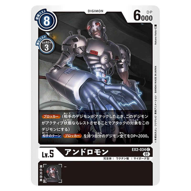 アンドロモン