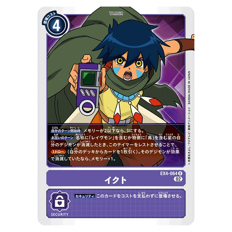 イクト