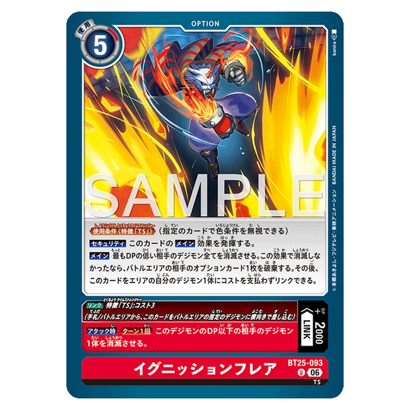 イグニッションフレア