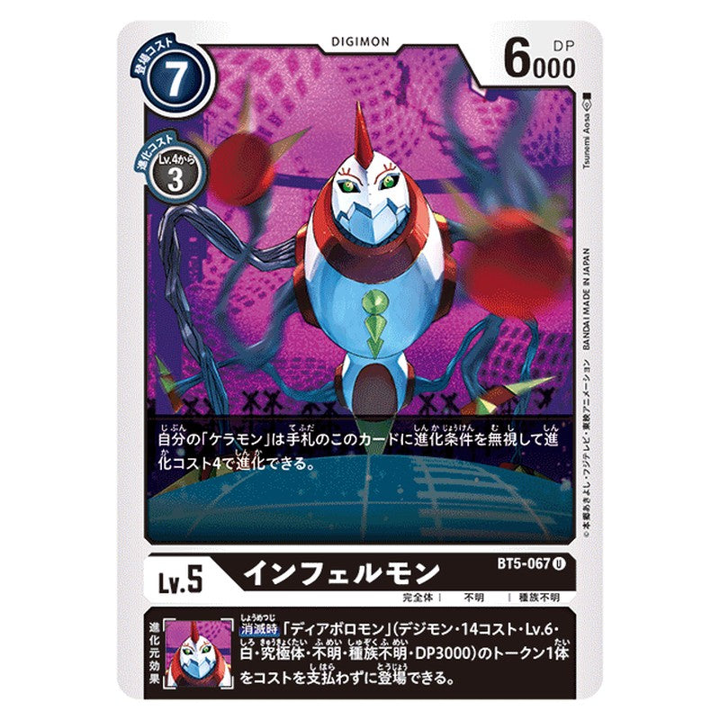 インフェルモン