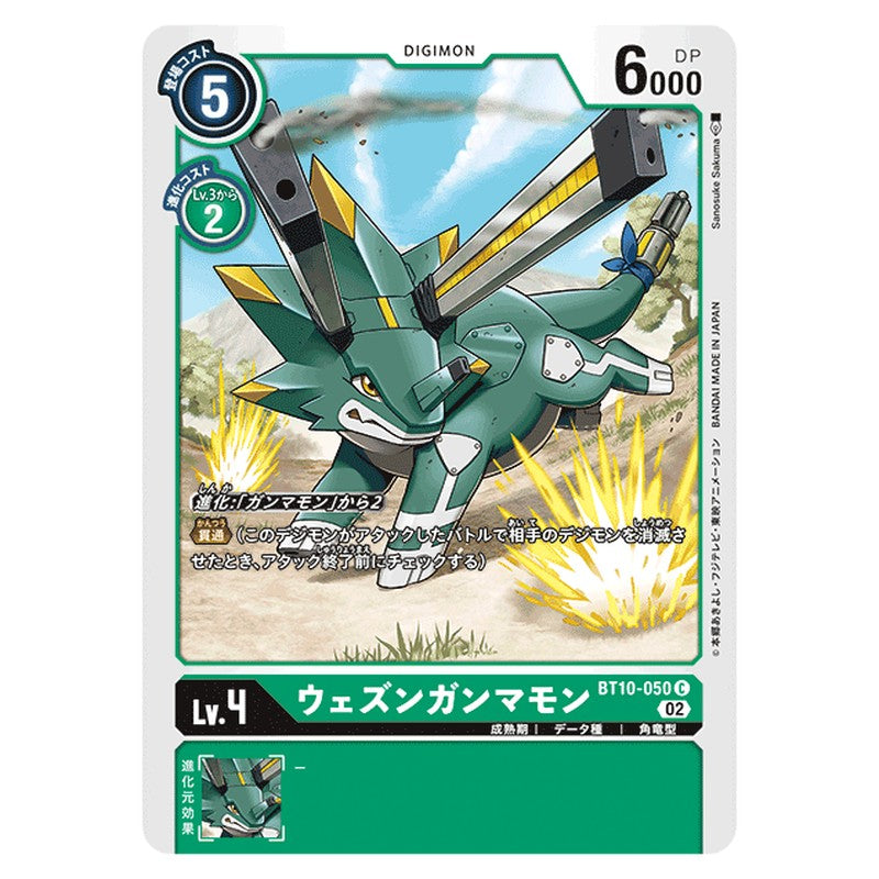 ウェズンガンマモン