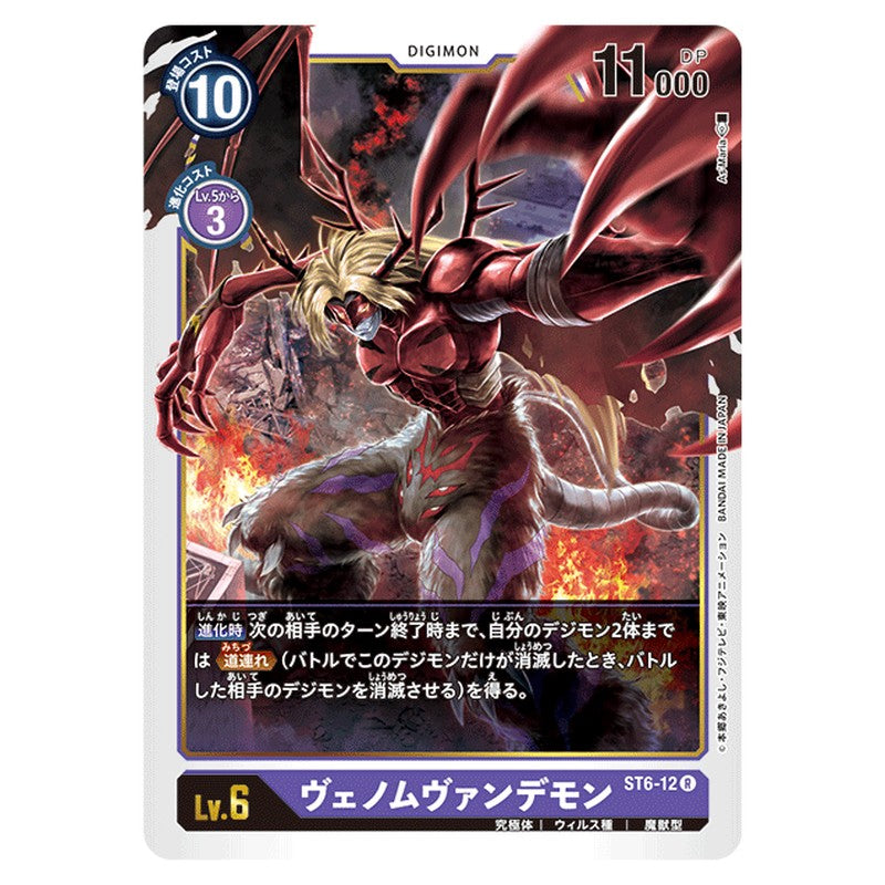 ヴェノムヴァンデモン