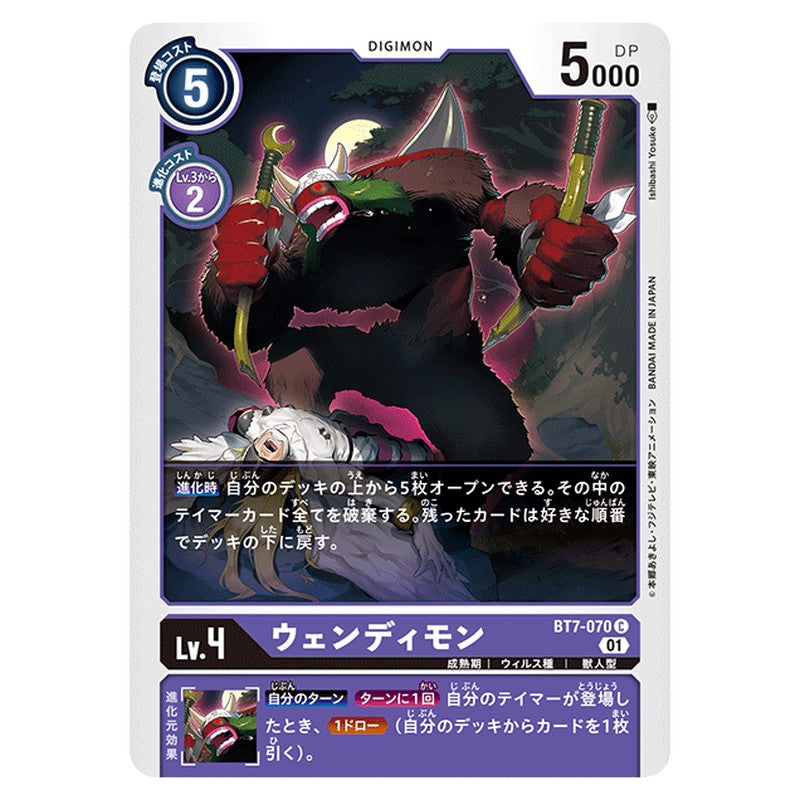 ウェンディモン