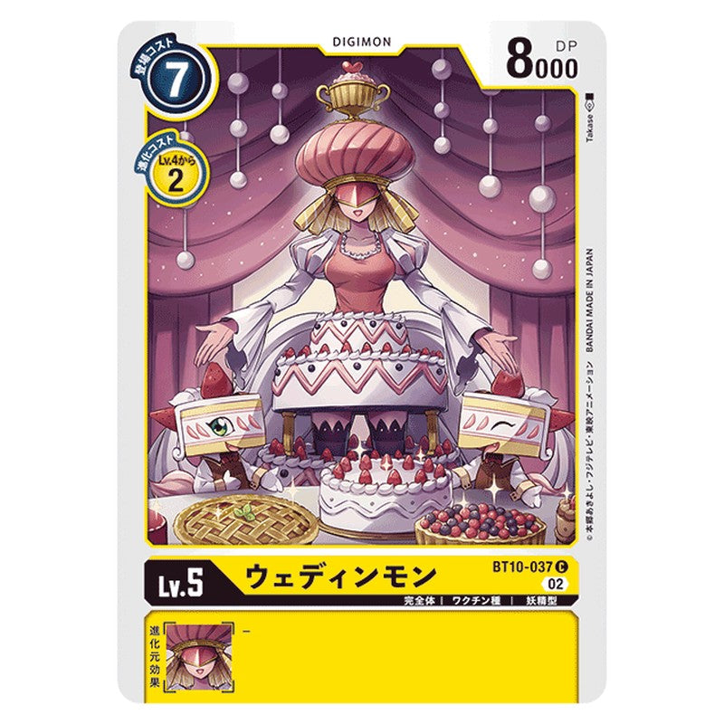 ウェンディンモン