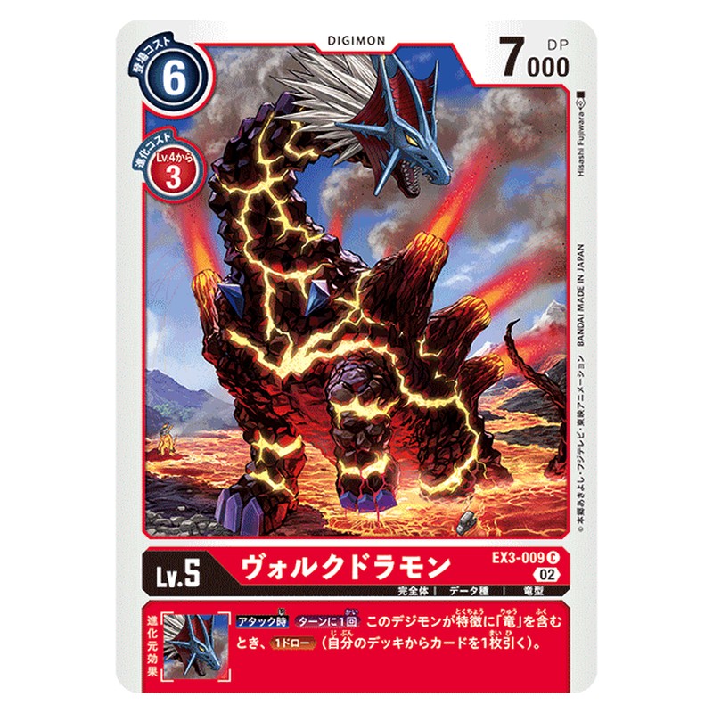 ヴォルクドラモン