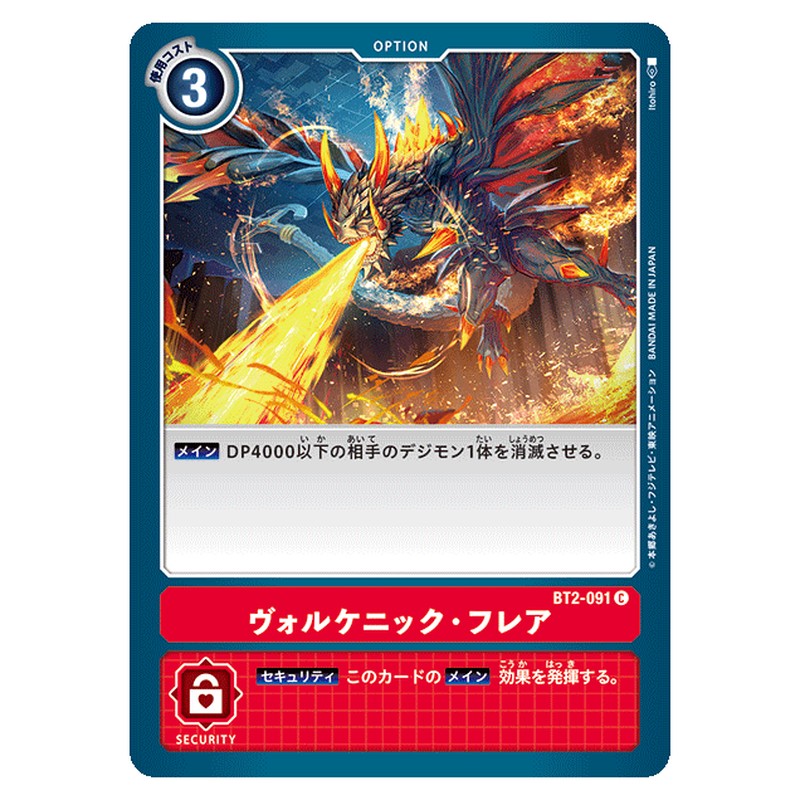 ヴォルケニック・フレア