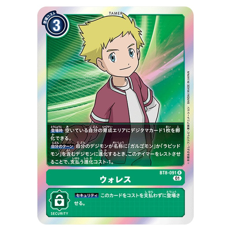 ウォレス