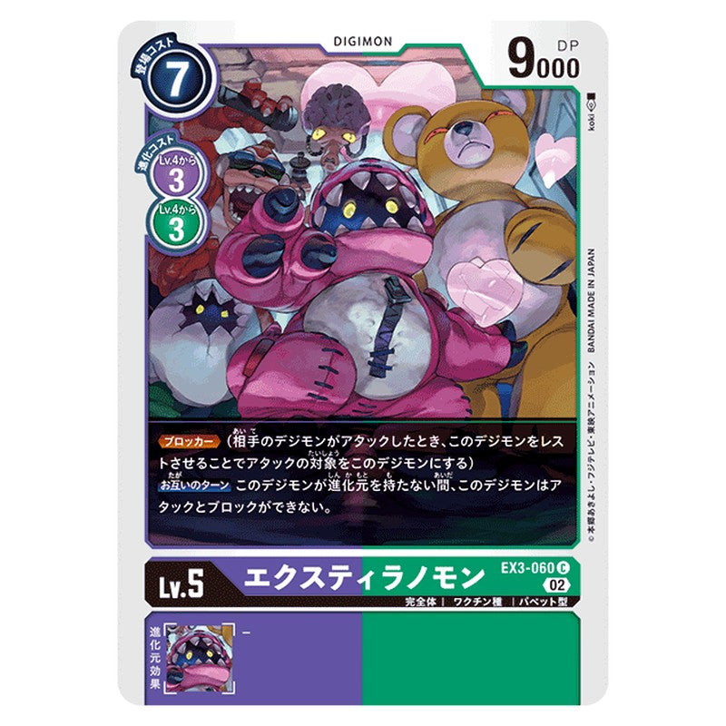 エクスティラノモン