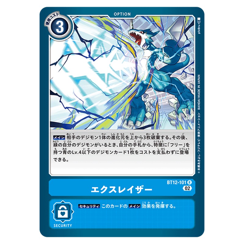 エクスレイザー