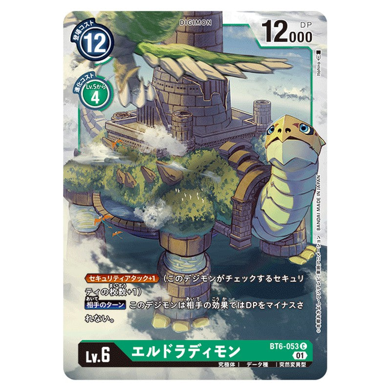 エルドラディモン