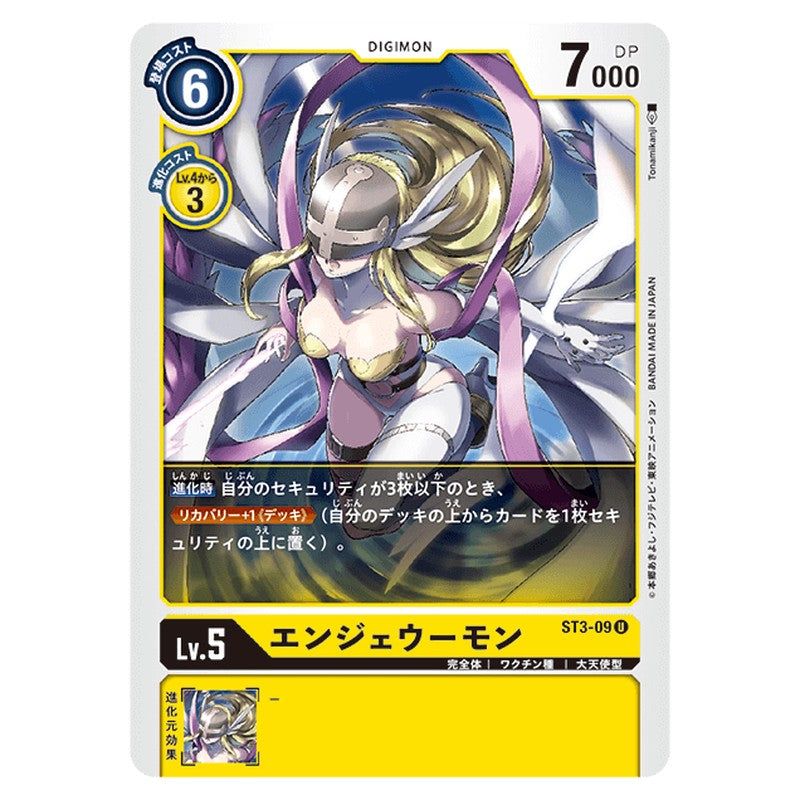 エンジェウーモン