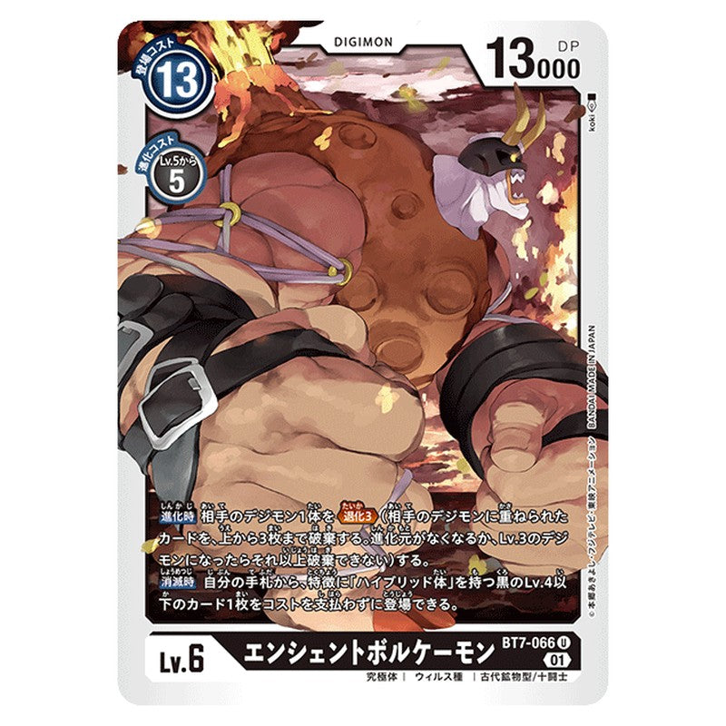 エンシェントボルケーモン