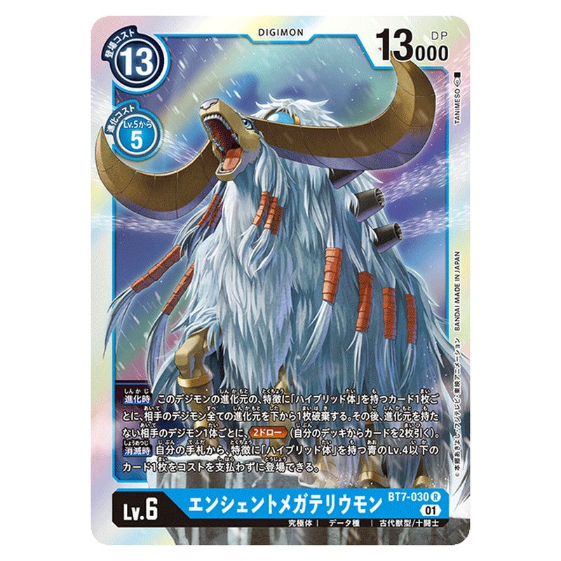 エンシェントメガテリウモン