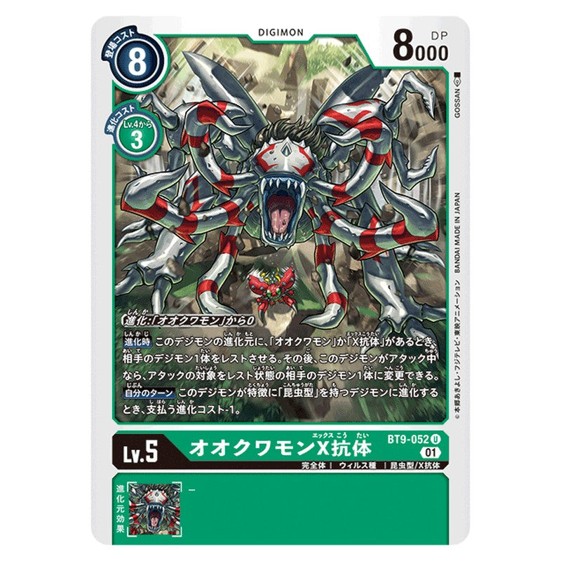 オオクワモンＸ抗体