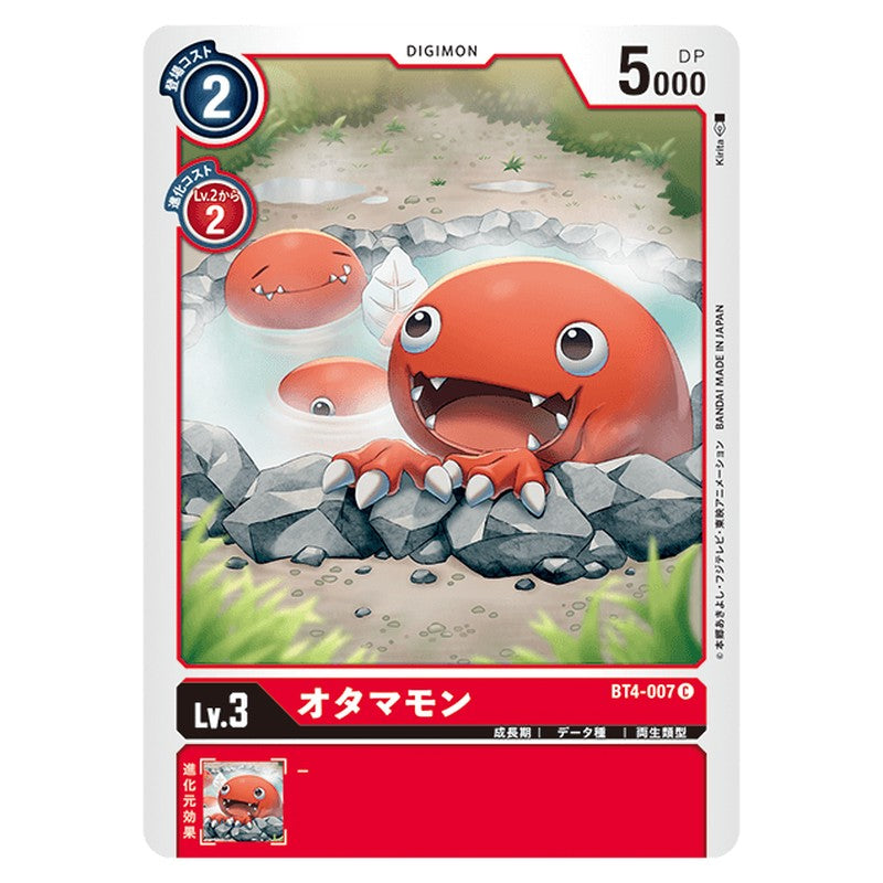 オタマモン