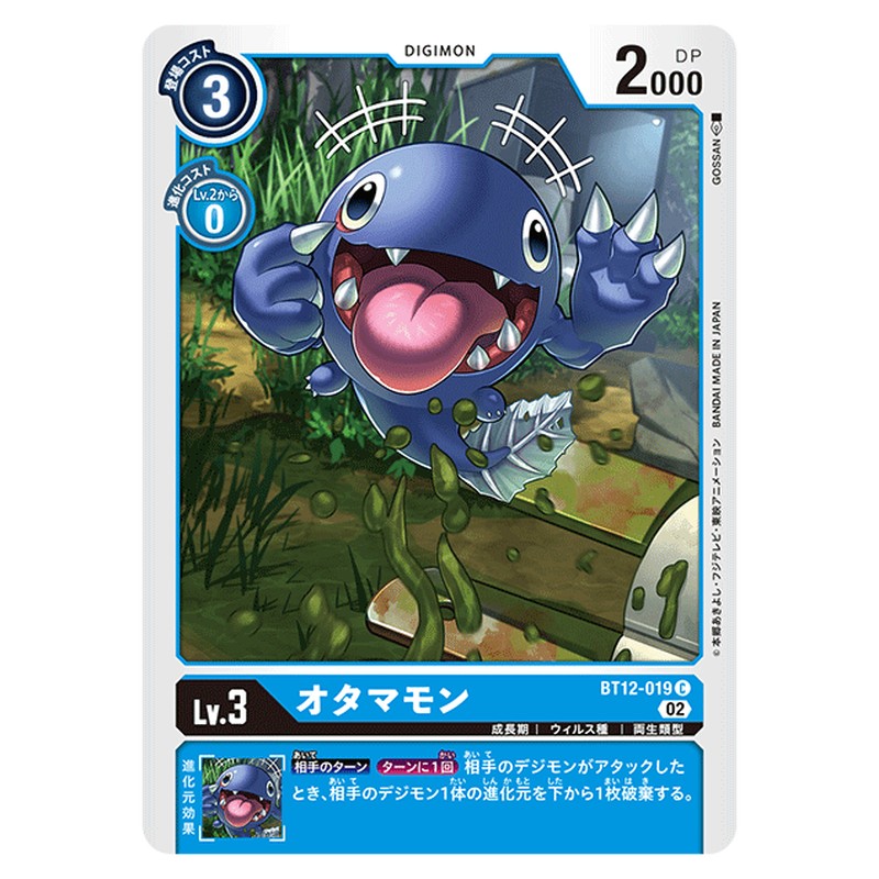 オタマモン