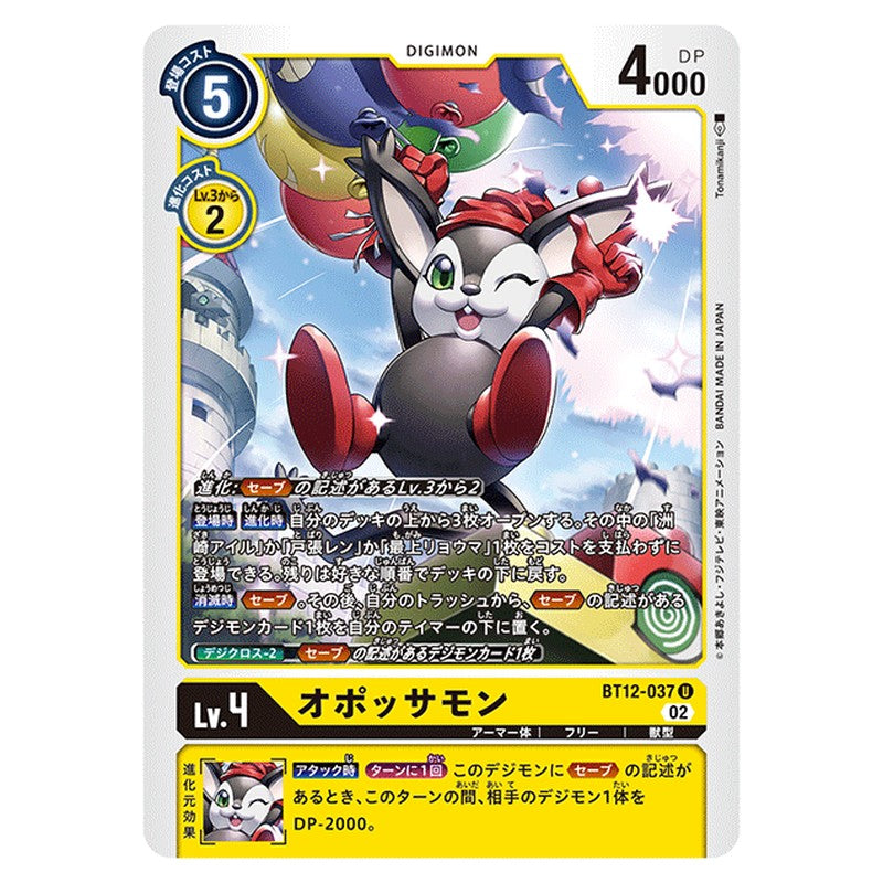オポッサモン