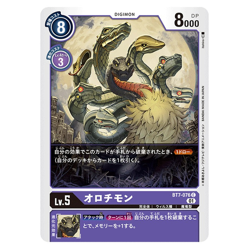 オロチモン