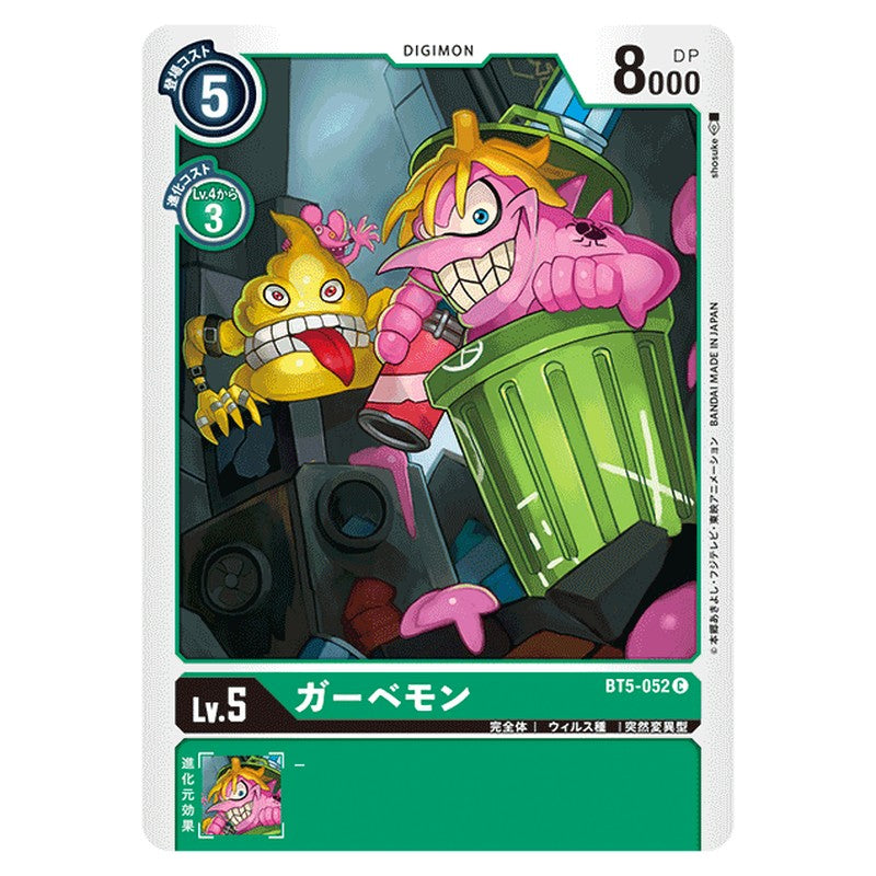 ガーベモン