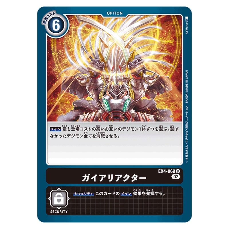 ガイアリアクター