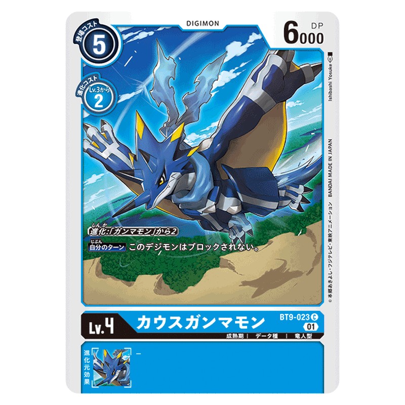 カウスガンマモン