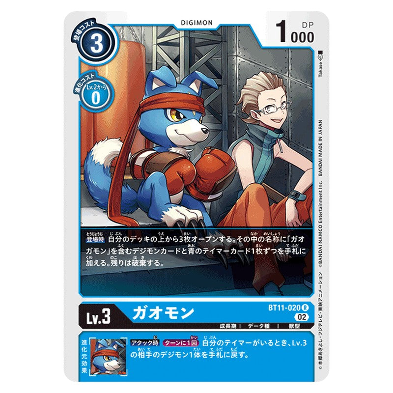 ガオモン