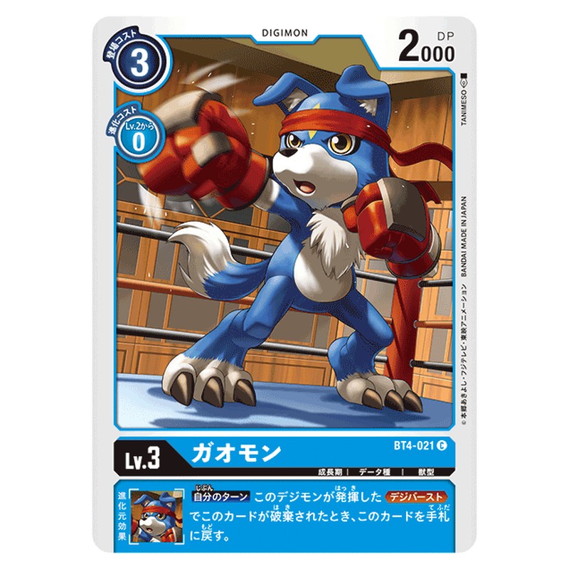 ガオモン