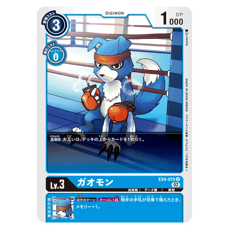 ガオモン