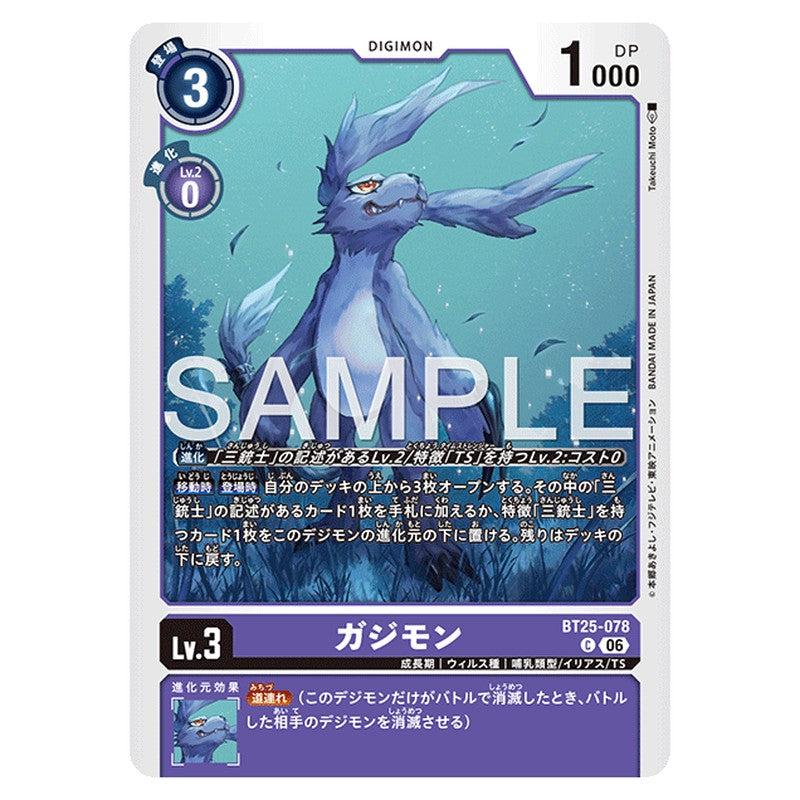 ガジモン