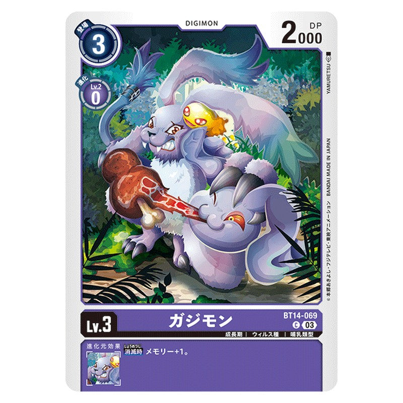 ガジモン