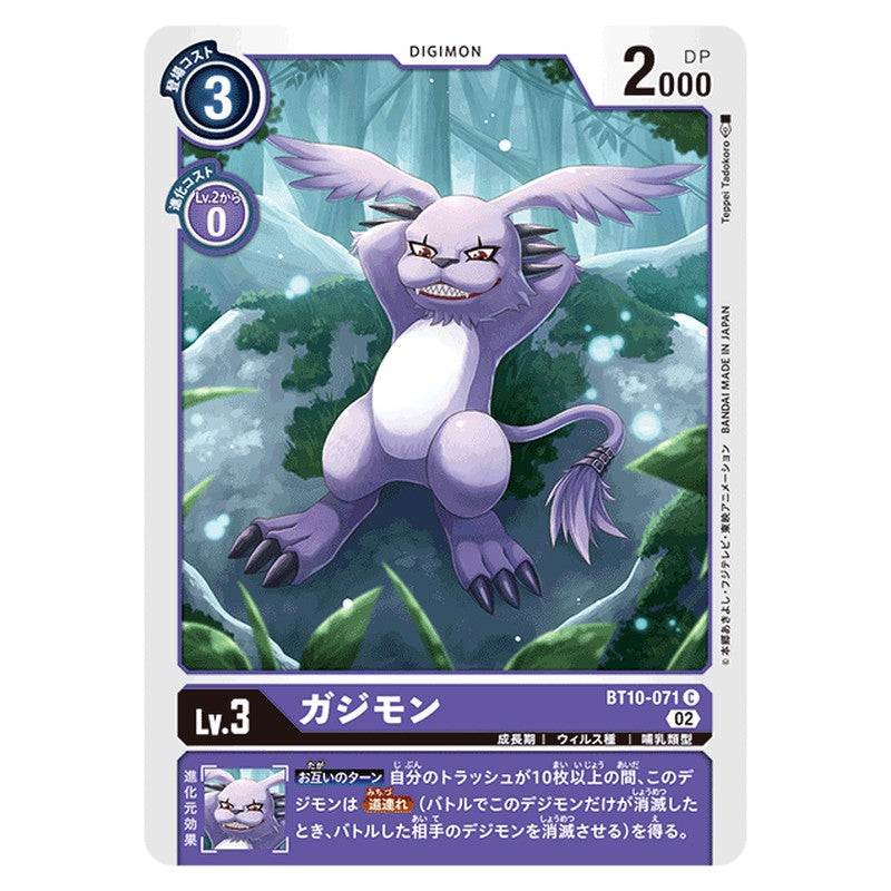 ガジモン
