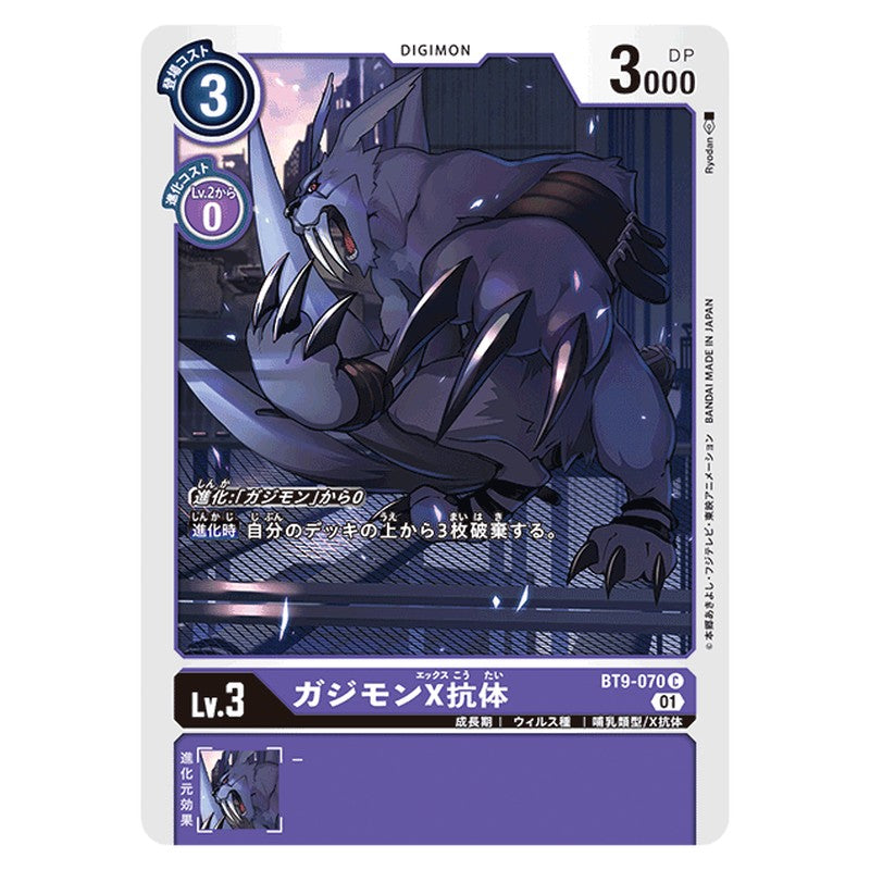 ガジモンX抗体