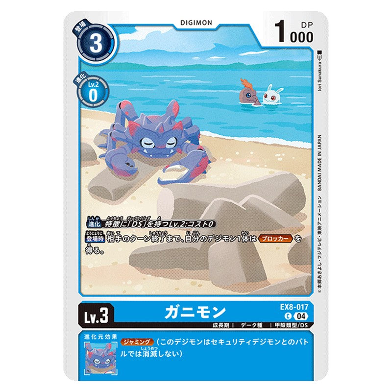 ガニモン