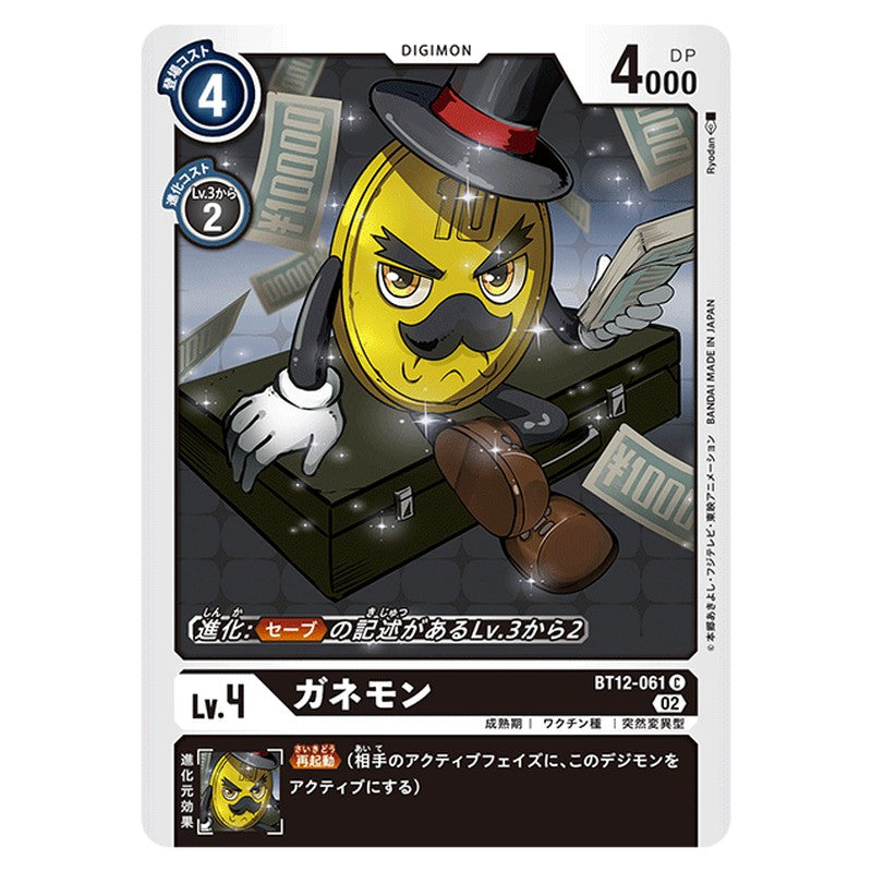 ガネモン