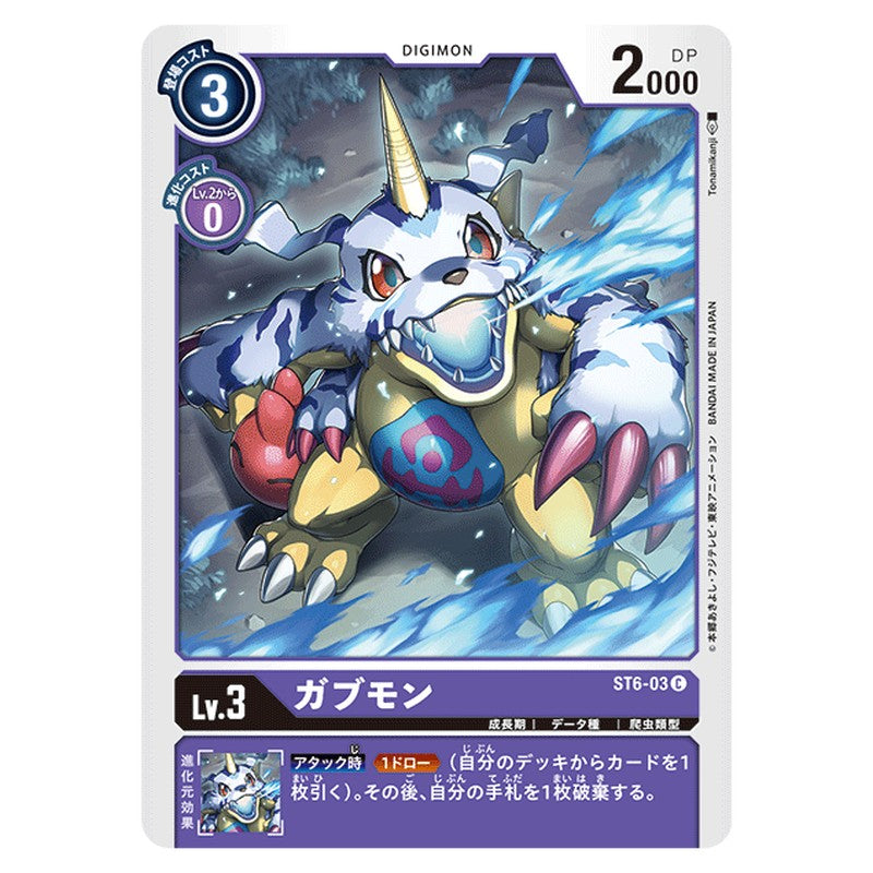 ガブモン