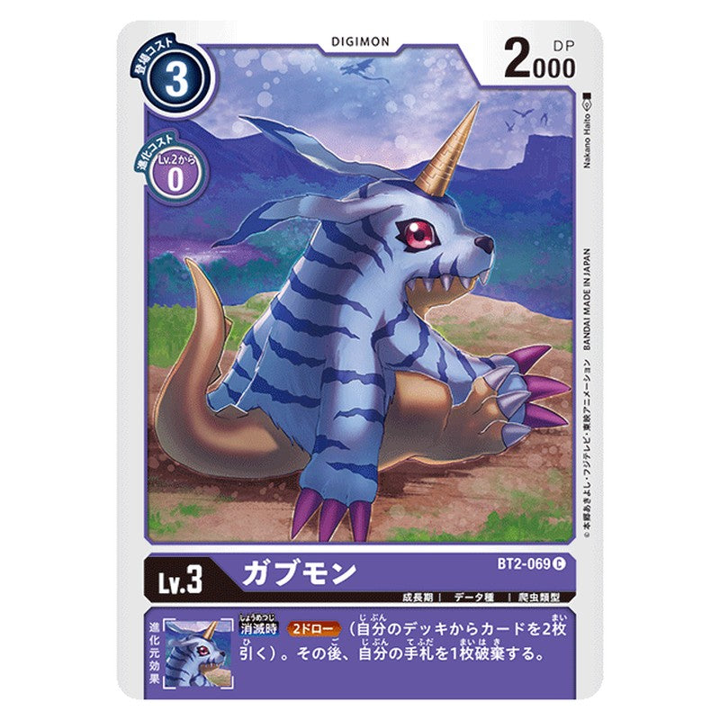 ガブモン