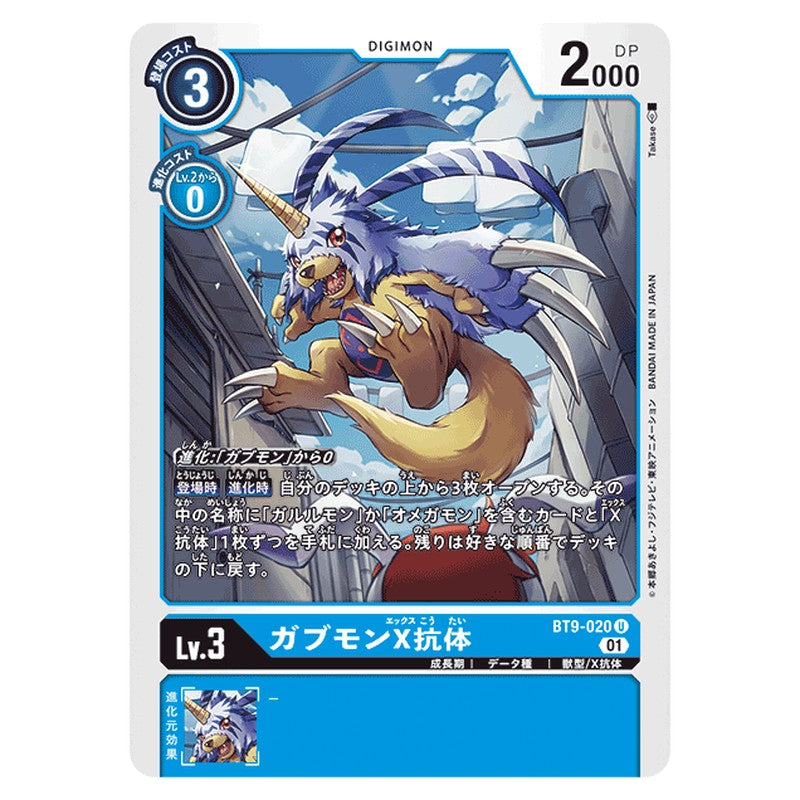 ガブモンＸ抗体