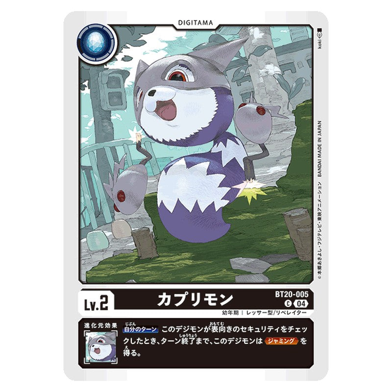 カプリモン