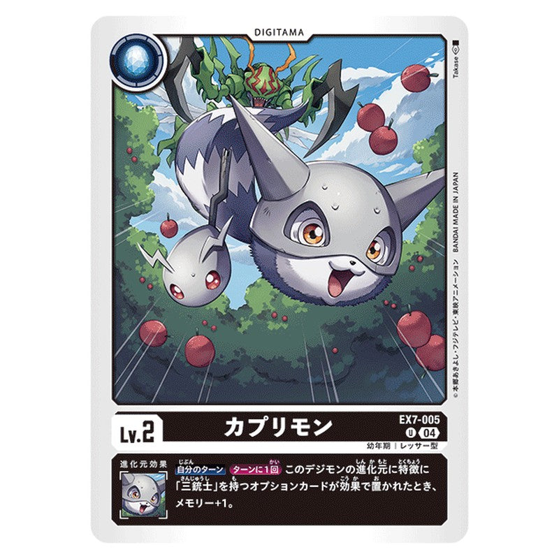 カプリモン